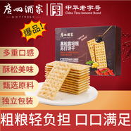 廣州酒家利口福 黑松露培根蘇打餅干580g 廣州特產(chǎn)休閑零食黃油奇亞籽蘇打餅送禮