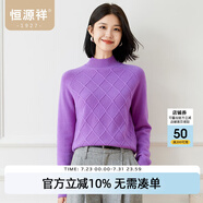 恒源祥純羊毛衫女士秋冬季半高領(lǐng)純色針織衫上衣絞花小清新套頭女裝毛衣 青蓮紫 M /165/88A