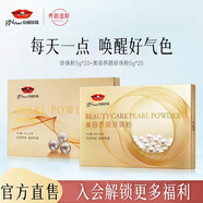 京潤(rùn)珍珠（gNPearl）珍珠粉補(bǔ)水保濕面膜男女清潔泥膜送女友禮物禮盒 珍珠粉5g*20+美容養(yǎng)顏珍珠粉100g