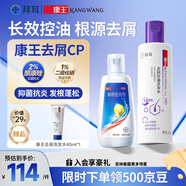 【控油去屑套裝】拜耳康王酮康唑洗劑50ml+二硫化硒洗發(fā)水豐盈蓬松205ml 油扁塌專用套裝 清潔頭皮