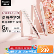 松下（Panasonic）【便攜出游】奶油棒直板夾負離子自動卷燙發(fā)棒男士短發(fā)劉海拉直發(fā)板送女生七夕情人節(jié)禮物EH-HV31