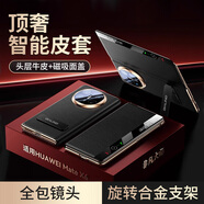 洽利【鏡頭全包丨磁吸視窗】適用華為matex6手機殼翻蓋典藏版X6保護套防摔智能真皮超薄商務(wù)風皮套 鏡頭全包丨合金旋轉(zhuǎn)支架【鎏金玄黑色】
