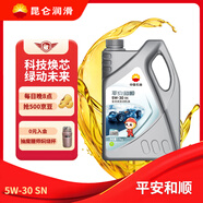 昆侖（KunLun）中國(guó)石油平安和順全合成機(jī)油京東養(yǎng)車(chē) 5W-30 SN 4L