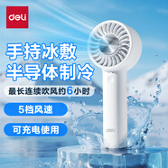 得力手持冰敷風(fēng)扇手持小風(fēng)扇長(zhǎng)續(xù)航風(fēng)扇高速節(jié)能風(fēng)扇桌面風(fēng)扇充電手拿小電扇LK105