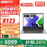 聯(lián)想（Lenovo）小新pro14筆記本電腦 2025補貼20%AI元啟全能13代旗艦酷睿i5高性能獨顯輕薄本學生商務辦公游戲本 標壓Ultra5 125H 32G內存|Pro14 512G PCIe
