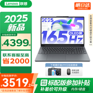 聯(lián)想小新 15 2025補貼超輕薄筆記本電腦學(xué)生設(shè)計辦公本 SE可選 Pro16/14咨詢客服購買 二代Core5 32G 1T｜補貼聯(lián)系客服 高色域
