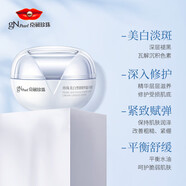 京潤珍珠（gNPearl）美白精華霜補水保濕提亮緊致面霜 【1瓶】美白塑顏精華霜50g