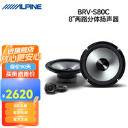 阿爾派BRV系列汽車音響改裝 DSP功放有源低音炮揚(yáng)聲器6.5寸同軸高音喇叭 BRV-S80C  8寸套裝揚(yáng)聲器 免費(fèi)安裝