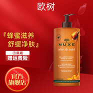 歐樹(shù)（Nuxe）【官方店】歐樹(shù)Nuxe法原裝凝膠蜂蜜潔膚乳保濕溫和泡沫護膚400ml 蜂蜜溫和啫喱凝膠750ml