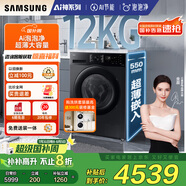 三星（SAMSUNG）AI神洗衣機(jī)5系 12KG全自動滾筒AI泡泡凈蒸汽除菌超薄嵌入國家補(bǔ)貼20% 黑 WW12DG5B24ABSC