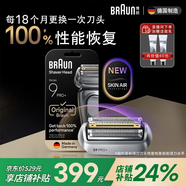 博朗9系巔峰版刀頭網(wǎng)膜電動(dòng)剃須刀96M刀頭網(wǎng)膜組合