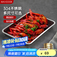 美廚（maxcook）304不銹鋼盤子方盤 加深長(zhǎng)方形餐盤烤魚托盤家用50cm MCFT6593