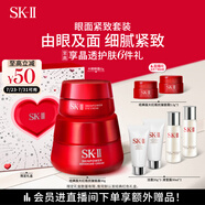 SK-II大紅瓶面霜50g+眼霜15g護(hù)膚品套裝禮盒sk2化妝品全套生日禮物skii