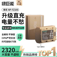 綠巨能（llano）適用索尼a7m4相機NP-FZ100直充電池a7m3/a7c2/a9/a7r3/a7s3/a6600zve10二代微單電池Type-C接口