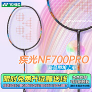 YONEX尤尼克斯羽毛球拍單拍天斧100zz全碳素進(jìn)攻性國家隊YY戰(zhàn)拍 疾光700pro 午夜紫4U 【空拍 】