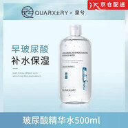泉兮（QUARXERY） 玻尿酸潤顏精華水蝦青素?zé)伨A水提亮保濕精華 玻尿酸精華水500ml