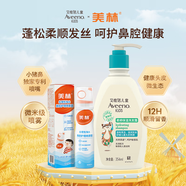 艾惟諾兒童保濕洗發(fā)露354ml+美林生理性海水鼻腔護理噴霧器60ml