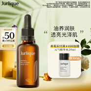 茱莉蔻（Jurlique）草本肌源煥新護(hù)理油50ML 補(bǔ)水保濕緊致精華油面部護(hù)膚 生日禮物