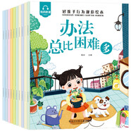 好孩子行為規(guī)范繪本（全10冊）兒童繪本0-3-6歲幼兒園老師推薦童書課外讀物寒暑假閱讀親子共讀睡前故事啟蒙早教書有聲伴讀京東自營正版圖書省錢卡