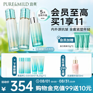 泊美新菁盈粹改善暗沉補(bǔ)水緊致淡紋琉璃(水+乳+精華)套裝 水潤(rùn)型