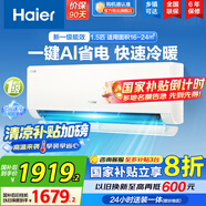 海爾（Haier）空調掛機大1匹/1.5匹【國家補貼20%】一級能效自清潔家用室內掛壁式冷暖兩用節能省電空調以舊換新 1.5匹 一級能效 新品 凈省電真香版