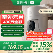 小米室外攝像頭CW300 家用監(jiān)控器360度無(wú)死角帶夜視400萬(wàn)像素手機(jī)遠(yuǎn)程全彩夜視防塵防水雙向語(yǔ)音