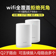 華為Q2S子字母路由器WS5280/5281全屋wifi覆蓋家用無(wú)線(xiàn)千兆Q2Pro 子路由Q2 PT8020