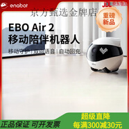 enabot2025新款EBOAir2智能陪伴機器人寵物監(jiān)控家用貓咪32GB遙控攝像頭 【信羽白】EBO Air 2(移動守護+遠程遙控+ 32GB