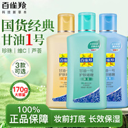 百雀羚鳳凰甘油一號170g補水保濕滋潤護膚品擦臉全身身體乳護膚啫喱白雀 珍珠+蘆薈+維C170g組合3瓶