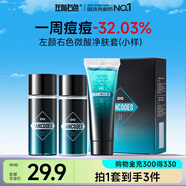 左顏右色微酸凈膚男士護(hù)膚品套裝中樣保濕控油潔面乳旅行學(xué)生黨護(hù)膚品