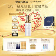 肌膚之鑰（CPB）【電子賀卡定制專(zhuān)屬】鉆光日乳125ml 保濕防曬面部護膚生日禮物