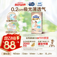 MOONY尤妮佳極上系列極光薄紙尿褲S56片(4-8kg)中包裝尿不濕超薄散熱