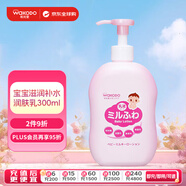 和光堂Wakodo嬰兒保濕乳液 兒童潤膚乳護膚霜身體乳保濕滋潤 300ml
