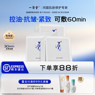 一清堂雪菊清爽面膜25ml控油保濕抗皺緊致適用油性肌膚男女通用 雪菊清爽面膜30片（散）