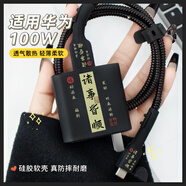 鉑選適用華為mate70pro/Pura70pro+充電器保護套nova13數據線(xiàn)套防斷雙c卡通簡(jiǎn)約100w快充頭殼 p70ultra 【全套推薦】【硅膠諸事皆順-五件套】 華為100W 雙type-