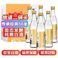 胡同坊 金標(biāo)北京二鍋頭 清香型白酒 56度 500ml*6瓶 整箱裝