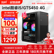 航向者英特爾i5/i7臺式電腦主機辦公商用家用企業(yè)娛樂(lè )電商臺式機全套游戲獨顯組裝電腦設計整機 套二：酷睿i5丨16G丨GTS450 4G