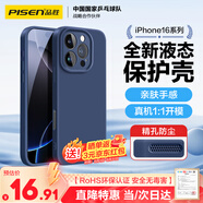 品勝 適用蘋(píng)果16ProMax手機殼iPhone16ProMax柔性液態(tài)殼全包防摔防磨親膚男女款超薄保護套軟殼 藍色
