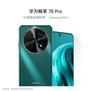 華為暢享 70 Pro  1億像素超清影像40W超級(jí)快充5000mAh大電池 128GB 翡冷翠 鴻蒙智能手機(jī)