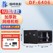 美廉圖加厚機柜網(wǎng)絡(luò )機柜機房服務(wù)器機柜弱電箱監控設備機柜功放交換機 6U【加厚】600*450*350mm 黑色玻璃門(mén)厚度：整體1.0立柱2.0