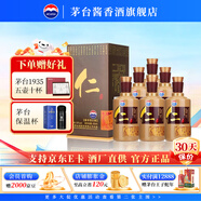 茅臺（MOUTAI）貴州茅臺酒股份公司出品 仁酒 醬香型白酒 送禮婚宴喜酒 53度 500mL 6瓶 茅臺股份 仁酒