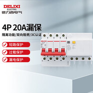 德力西電氣空開斷路器空氣開關(guān)漏電保護器DZ47sLE 4P 20A