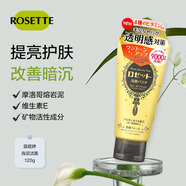 Rosette露姬婷 【改善暗沉】摩洛哥熔巖泥 海泥洗面奶120g 黃色款