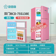 香雪海冰箱小型冷藏冷凍電冰箱出租廚房二人省電網(wǎng)紅雙門家用小冰箱 138M雙開門/玫粉色一級能效