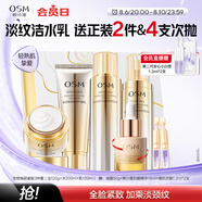 歐詩(shī)漫（OSM）金致煥妍潔水乳3件抗皺緊致護膚品套裝保濕生日禮物送女友