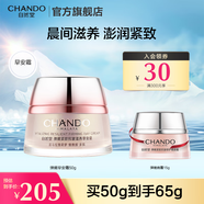 自然堂面霜 抗糖抗皺淡紋緊致提亮滋潤保濕修護(hù)面霜護(hù)膚品生日禮物 彈嫩早安霜 50g