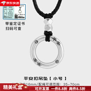 茗翼999足銀平安扣項(xiàng)鏈男女復(fù)古感純銀實(shí)心情侶一對(duì)男生吊墜禮物 歲歲平安吊墜(小號(hào))[配證書(shū)]
