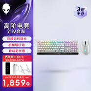 外星人（Alienware）620M+510K 鍵鼠套裝（無線游戲鼠標(biāo) 有線機(jī)械鍵盤 ）RGB高端電競(jìng)外設(shè) 送女友 白色