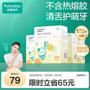 全棉時(shí)代嬰兒牙刷口腔清潔棒紗布新生寶寶棉棒洗舌苔無(wú)膠貼合工藝30支4盒