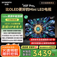 創(chuàng)維電視黑騎士A5F Pro 65英寸QD-Mini LED 超越oled液晶游戲智能平板4k電視機(jī) 國家補貼 a5dpro+